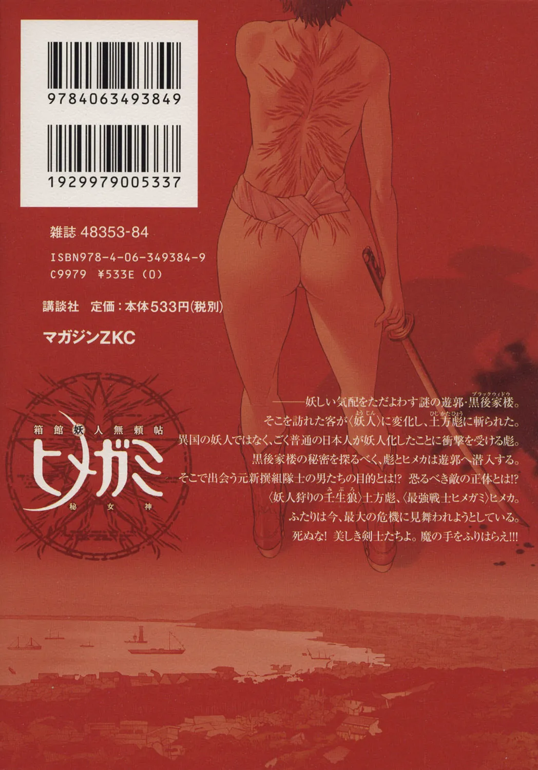 Read Himegami chapter 12.5 image 6 on Lezhin