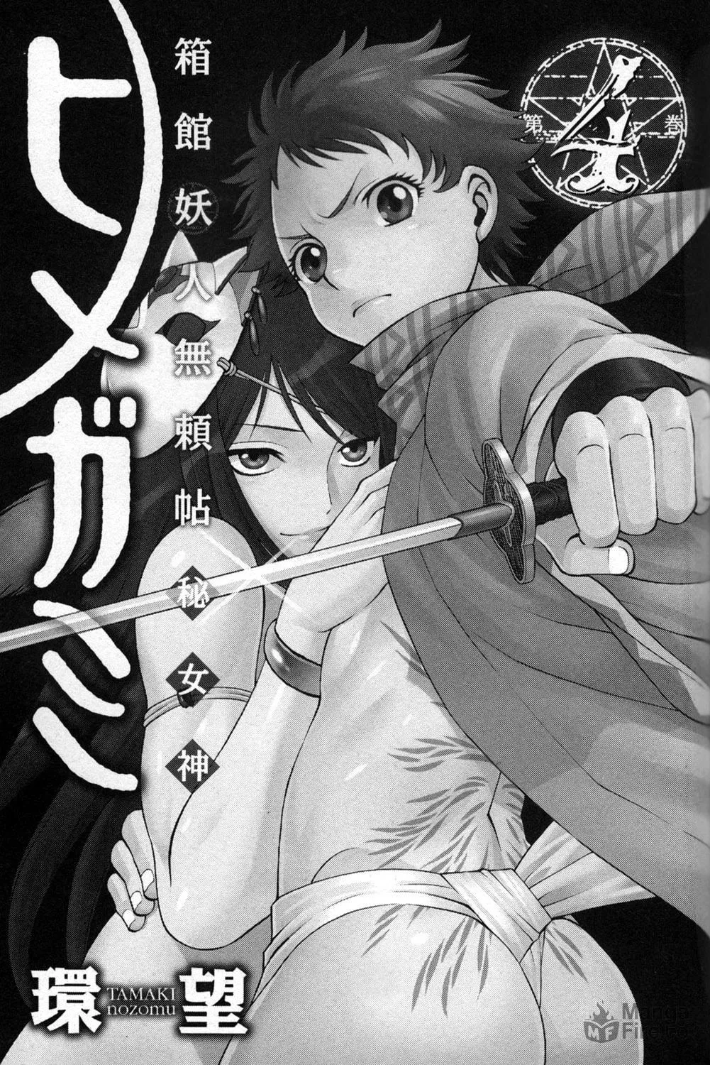 Read Himegami chapter 13 image 2 on Lezhin