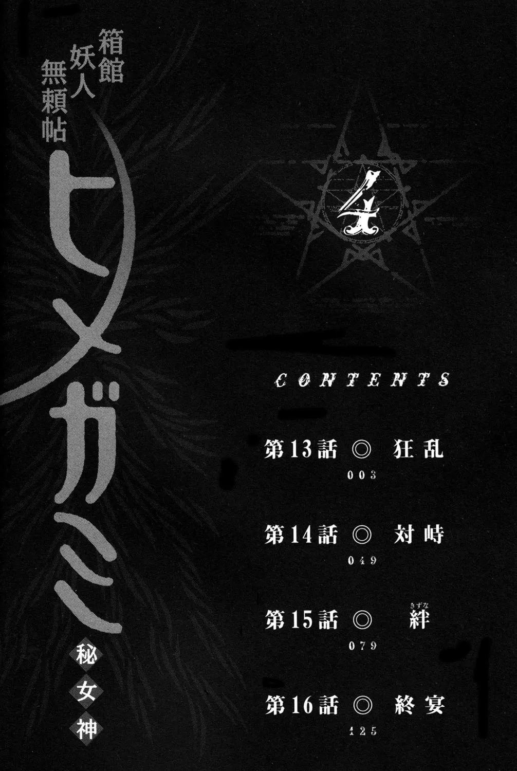 Read Himegami chapter 13 image 3 on Lezhin