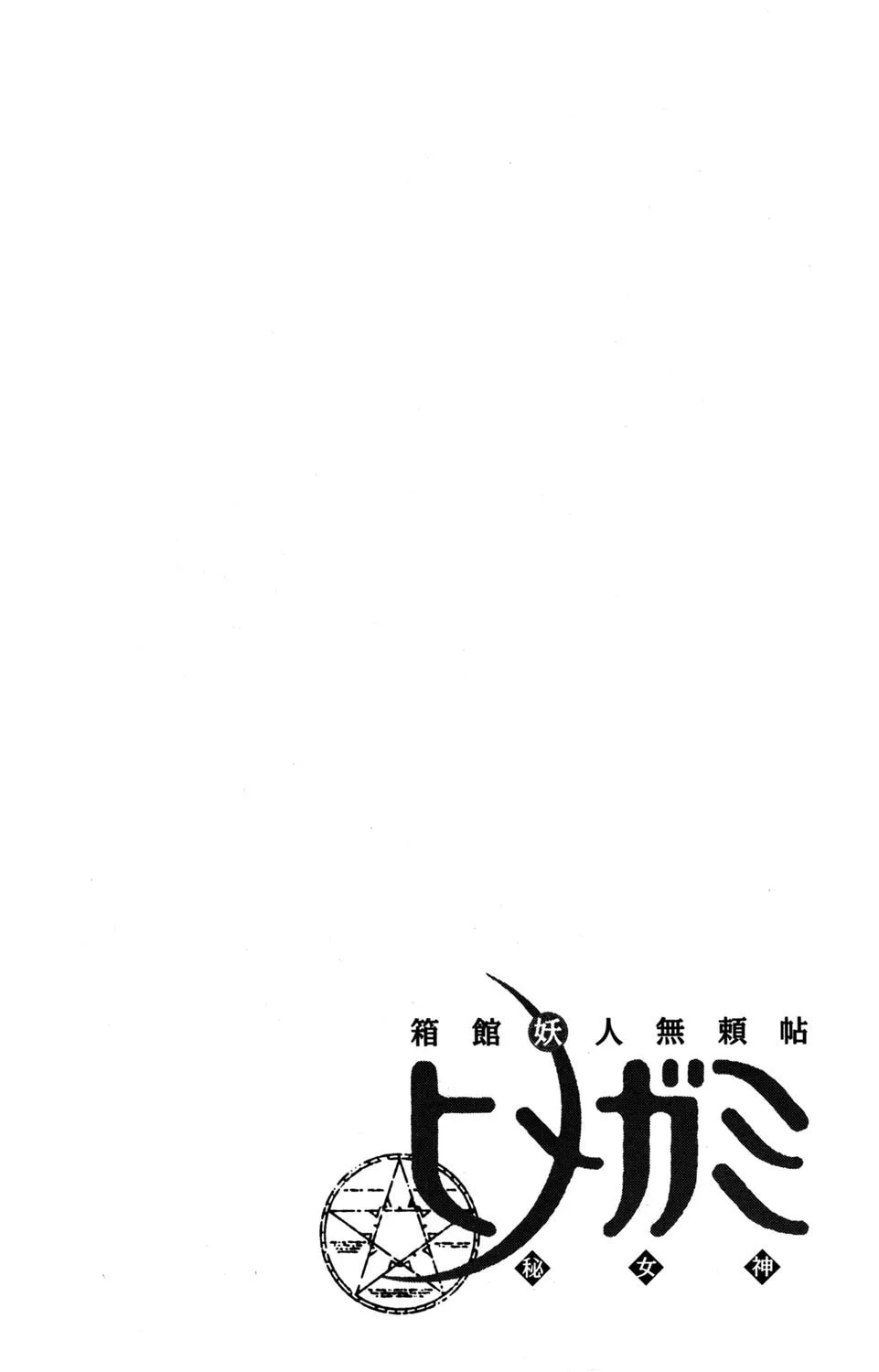 Read Himegami chapter 15 image 45 on Lezhin