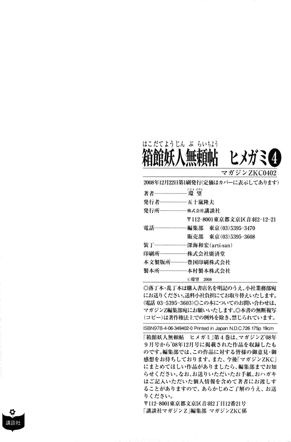 Read Himegami chapter 16.5 image 6 on Lezhin