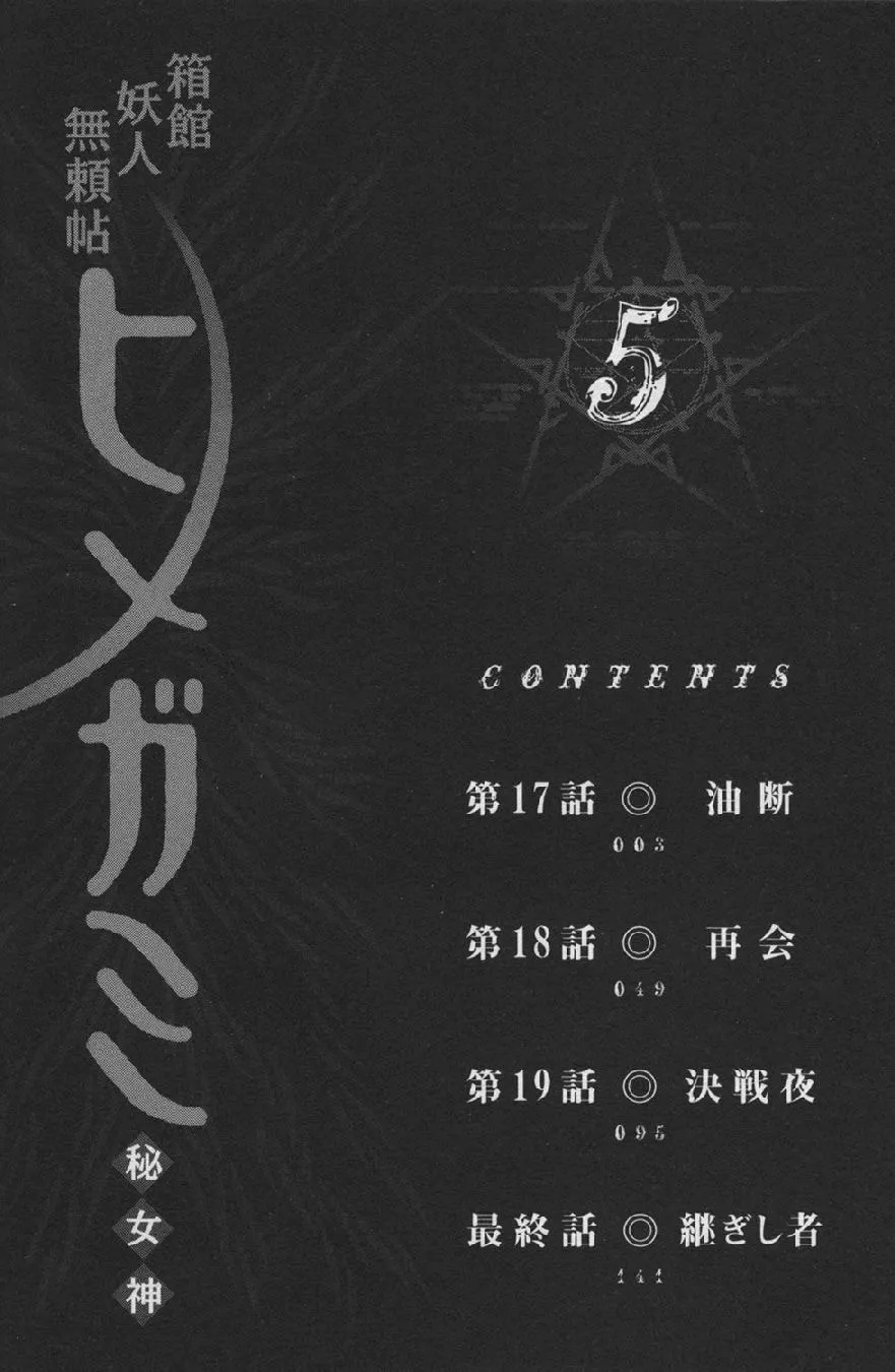 Read Himegami chapter 17 image 3 on Lezhin