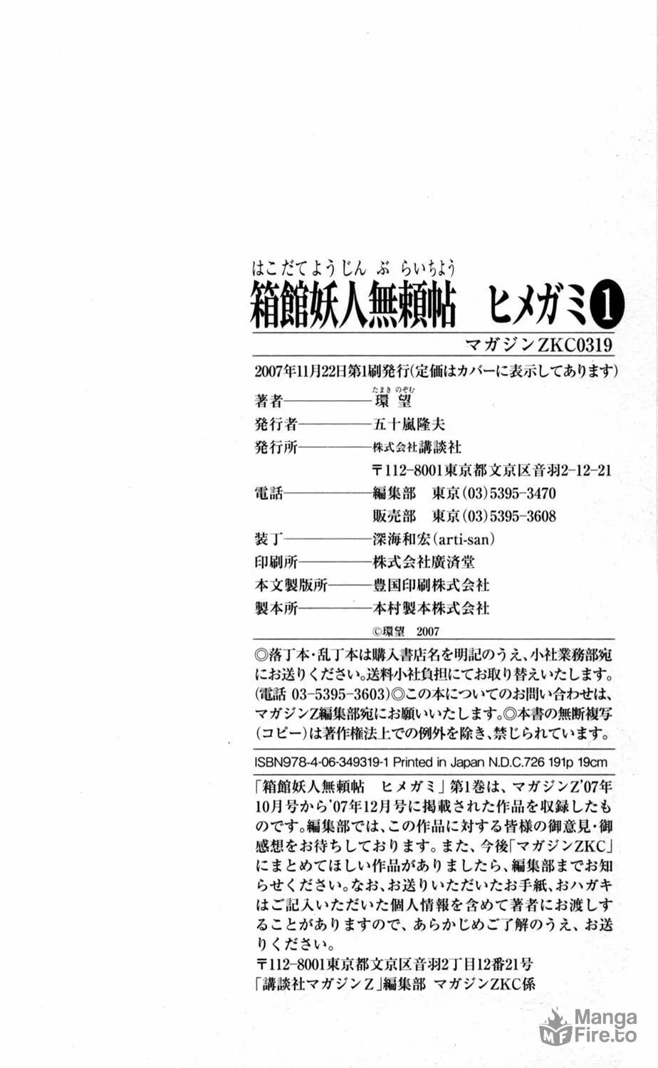 Read Himegami chapter 4.5 image 5 on Lezhin