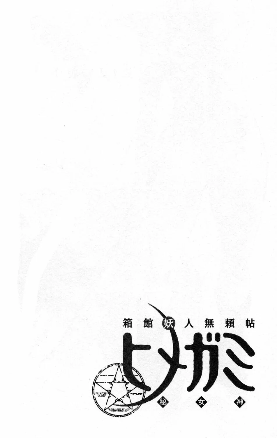 Read Himegami chapter 4 image 1 on Lezhin