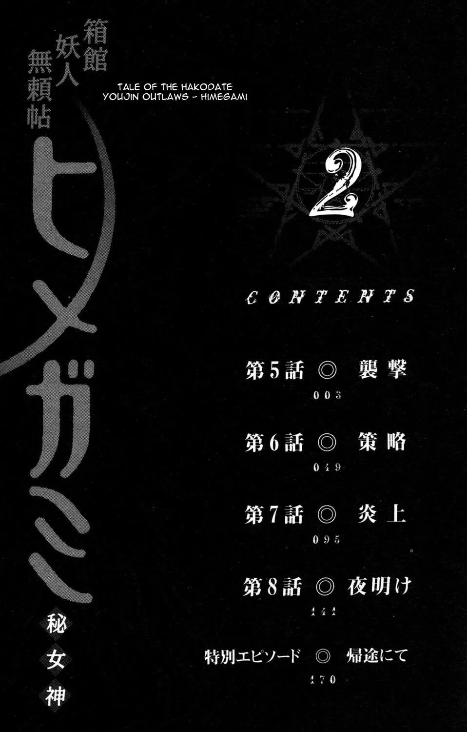 Read Himegami chapter 5 image 3 on Lezhin