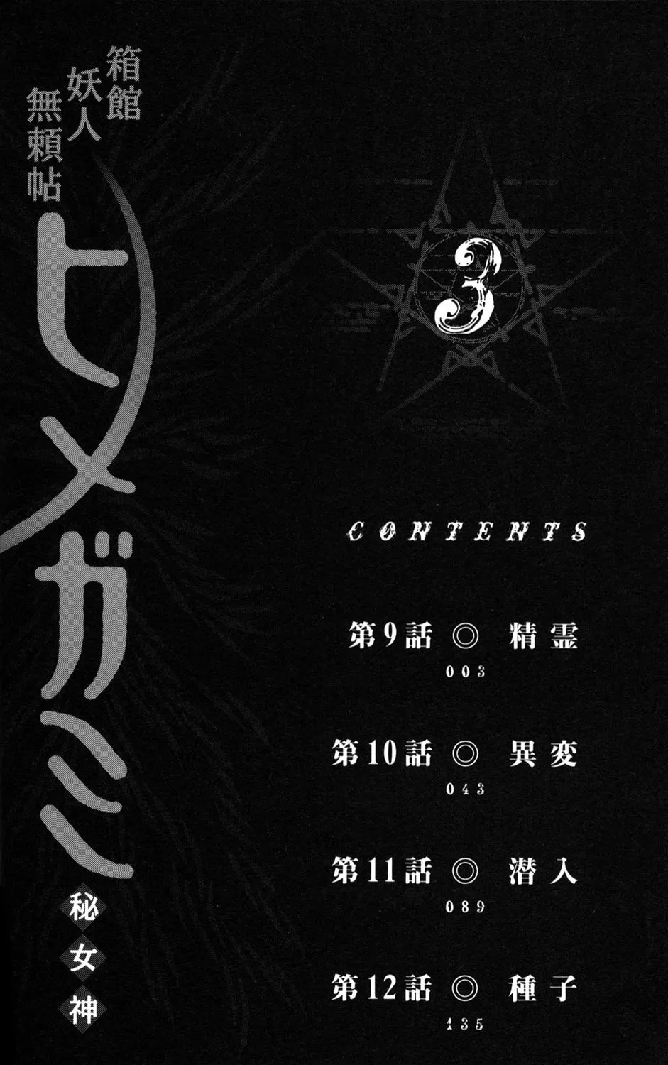 Read Himegami chapter 9 image 3 on Lezhin