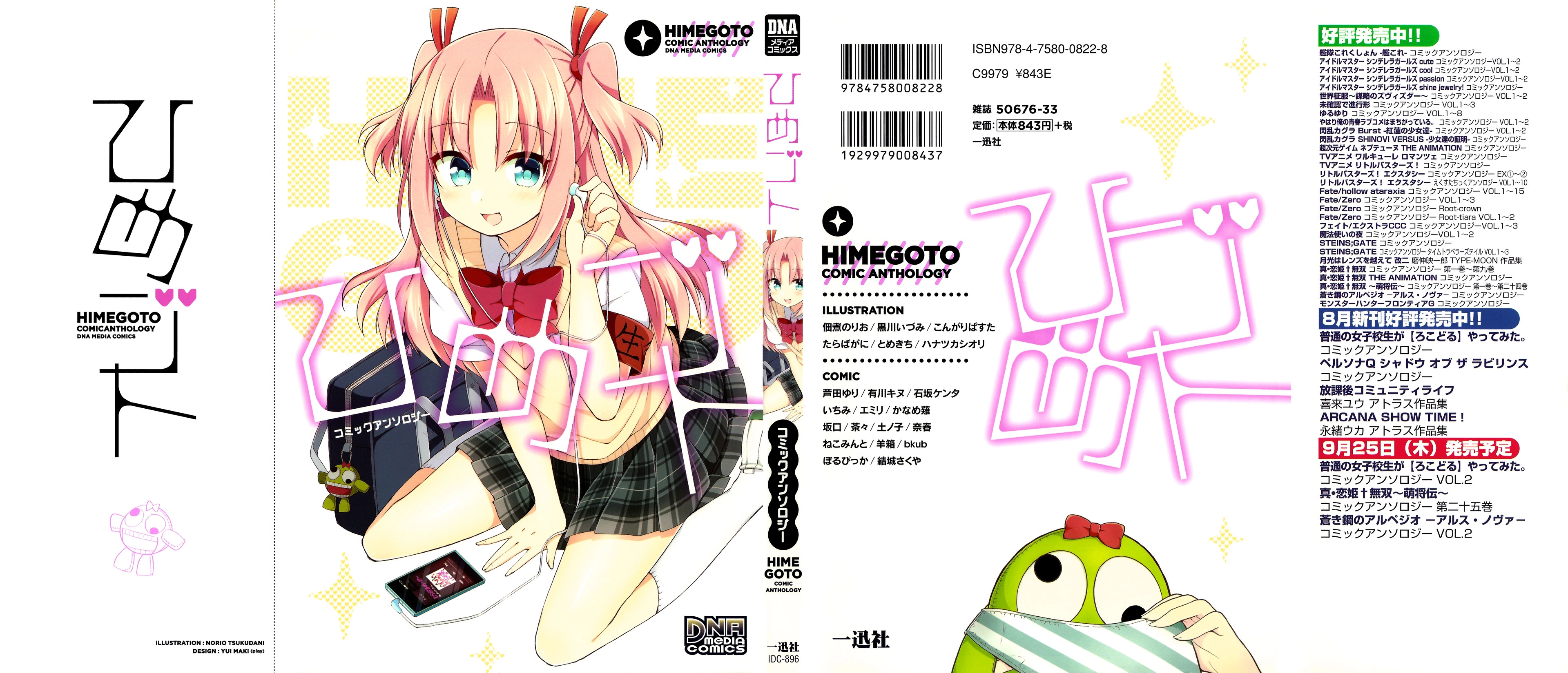 Read Himegoto Comic Anthology chapter 1 image 1 on Lezhin