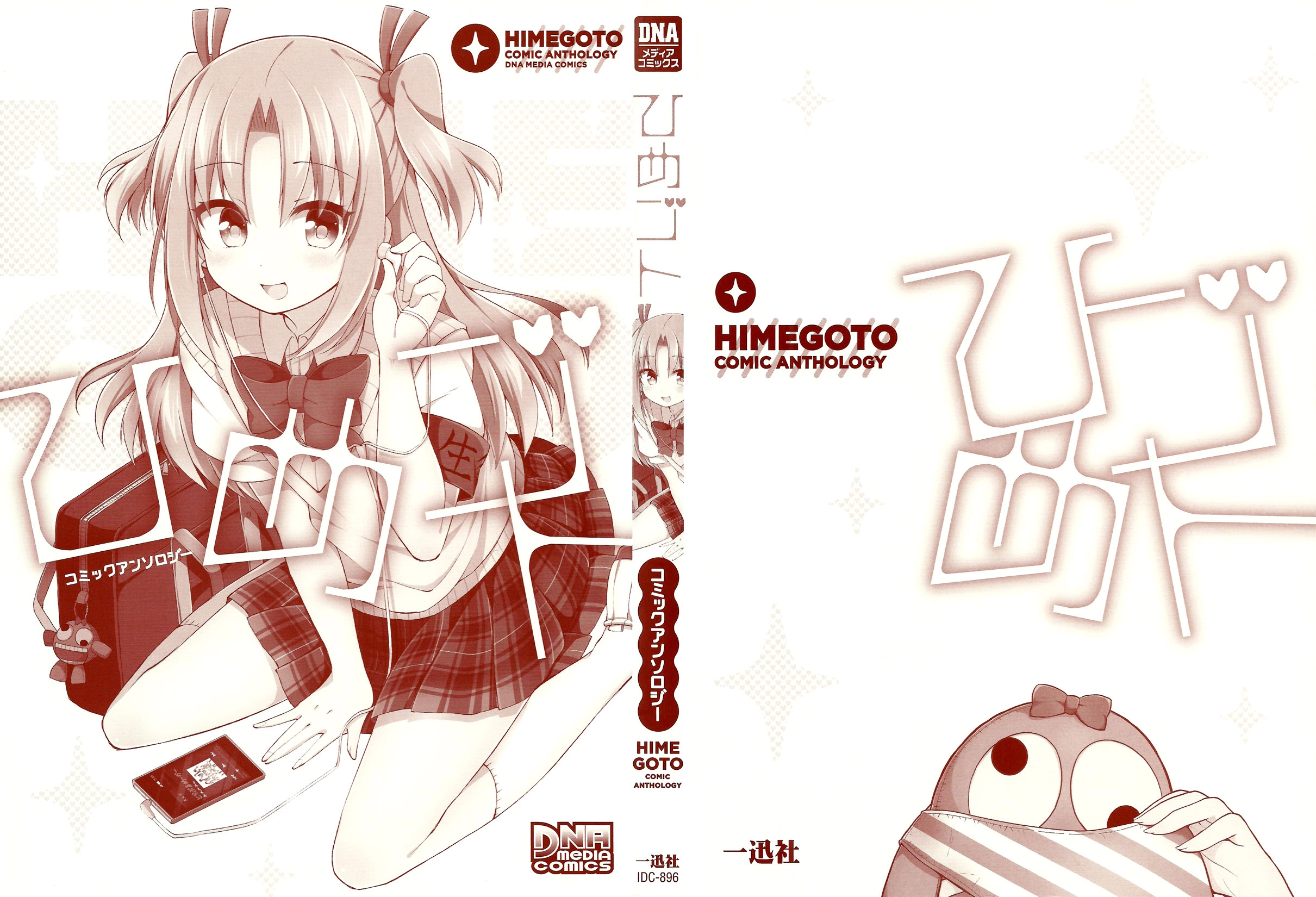 Read Himegoto Comic Anthology chapter 1 image 2 on Lezhin