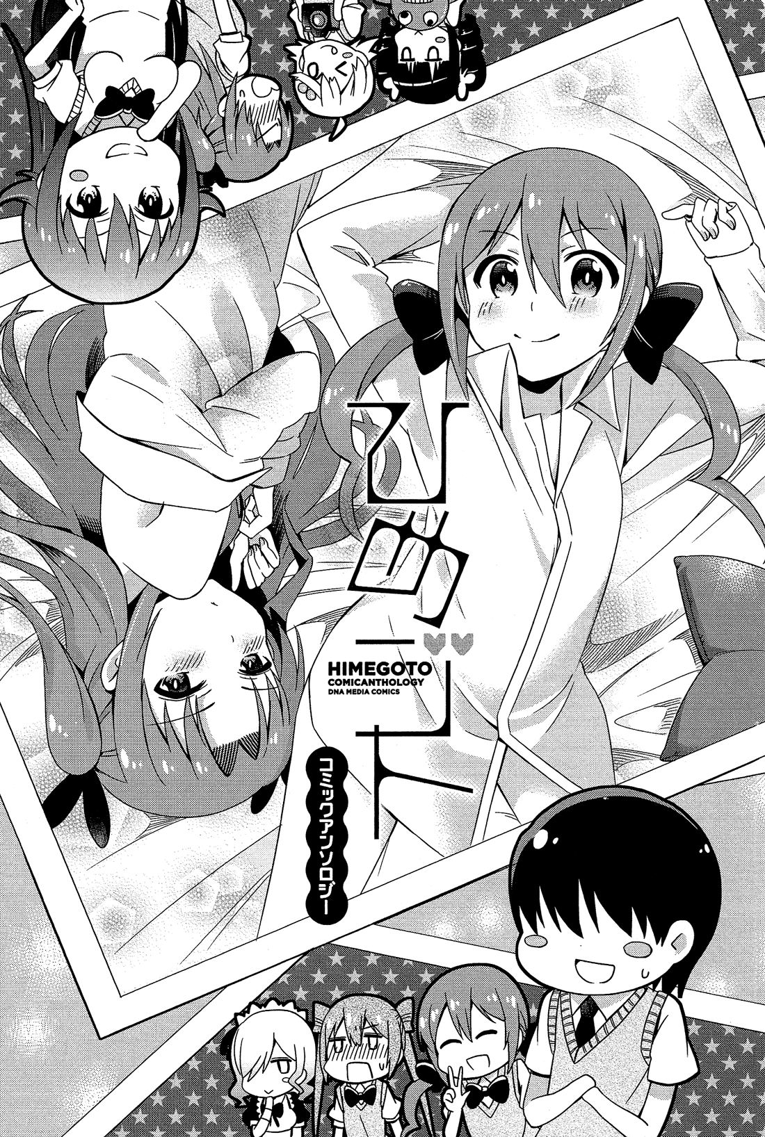 Read Himegoto Comic Anthology chapter 1 image 7 on Lezhin