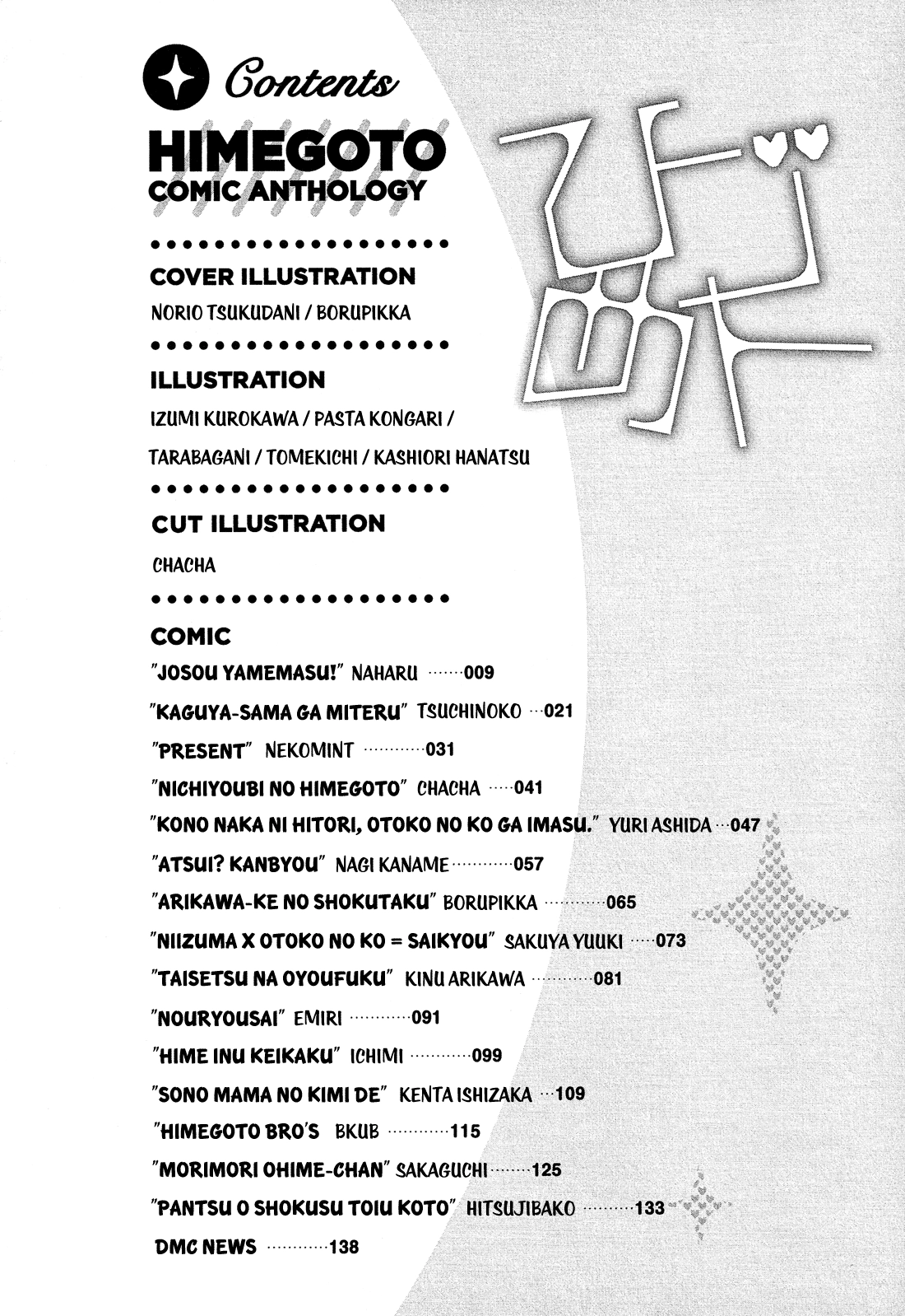 Read Himegoto Comic Anthology chapter 1 image 8 on Lezhin