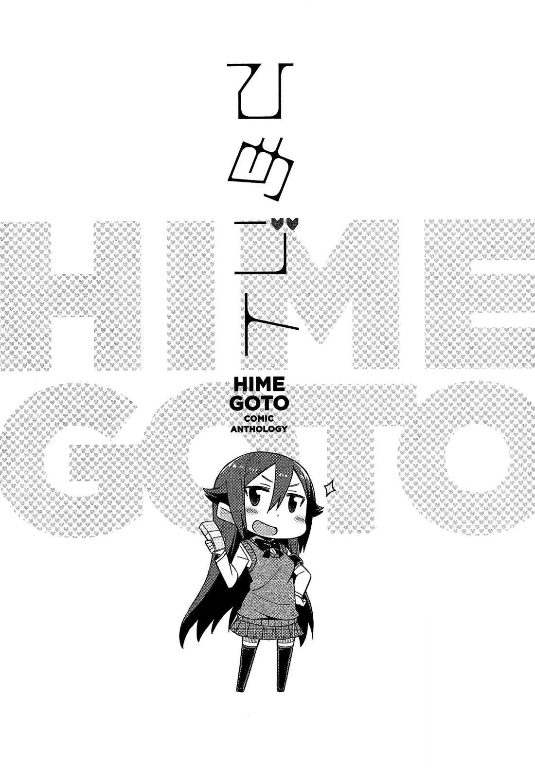 Read Himegoto Comic Anthology chapter 5 image 9 on Lezhin