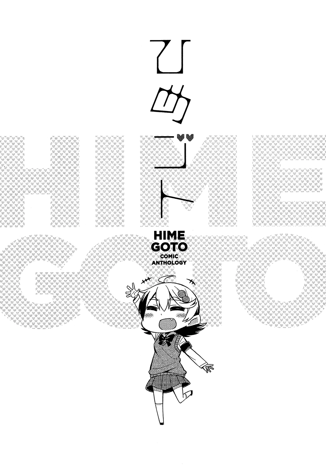 Read Himegoto Comic Anthology chapter 7 image 7 on Lezhin