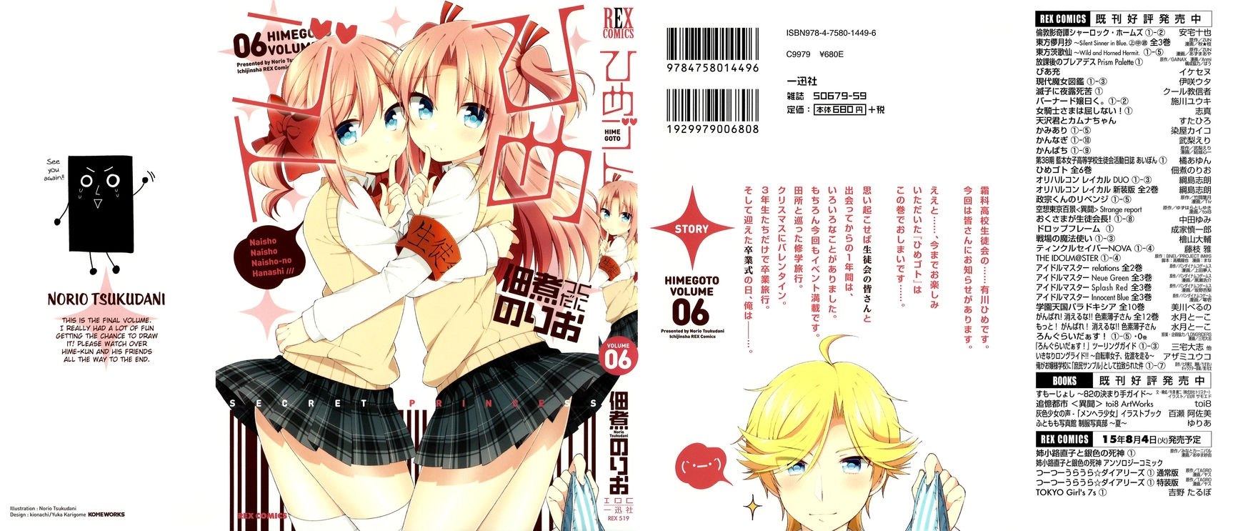 Himegoto+ Chapter 28.5 page 25 - 