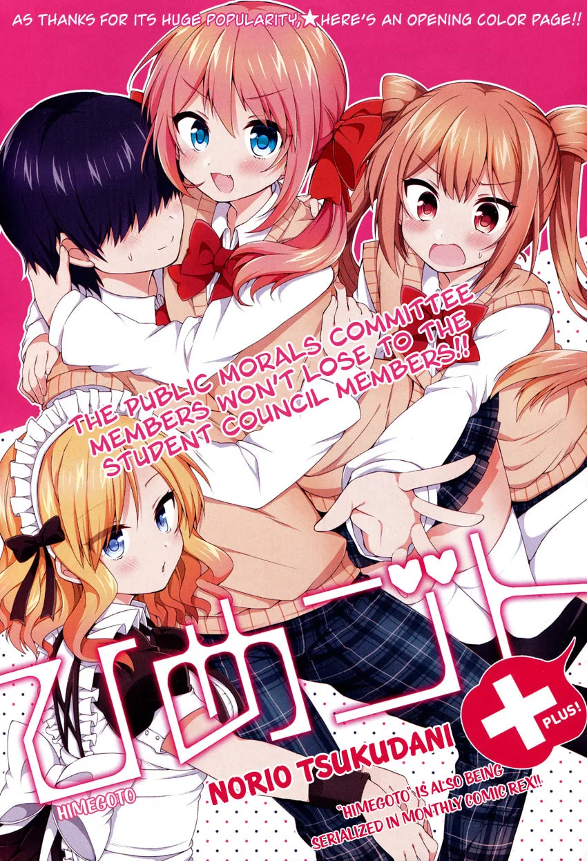 Read Himegoto+ chapter 7 image 1 on Lezhin