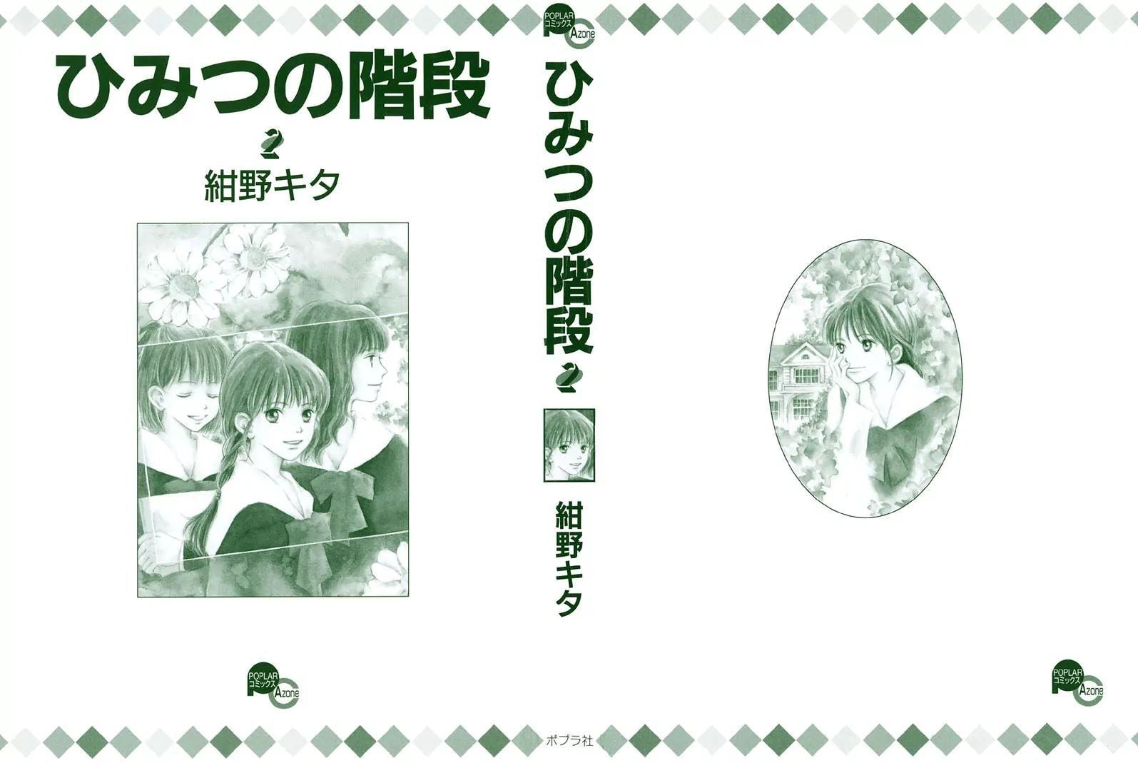 Read Himitsu no Kaidan chapter 8.1 image 2 on Lezhin