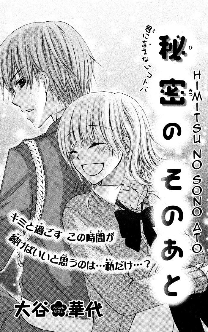 Read Himitsu no Sono Ato chapter 0 image 2 on Lezhin