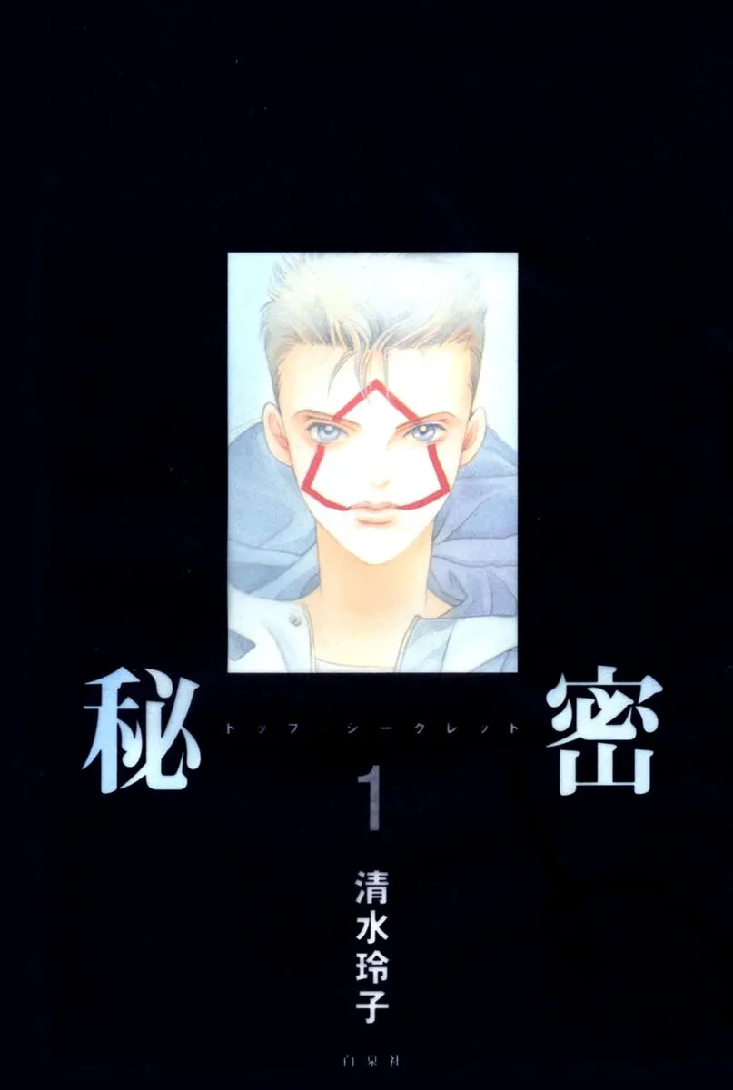 Read Himitsu chapter 1.1 image 2 on Lezhin