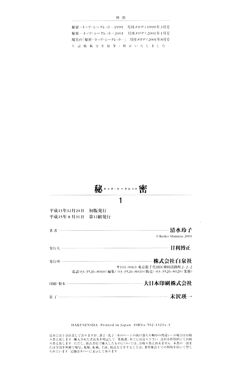 Read Himitsu chapter 2.2 image 93 on Lezhin