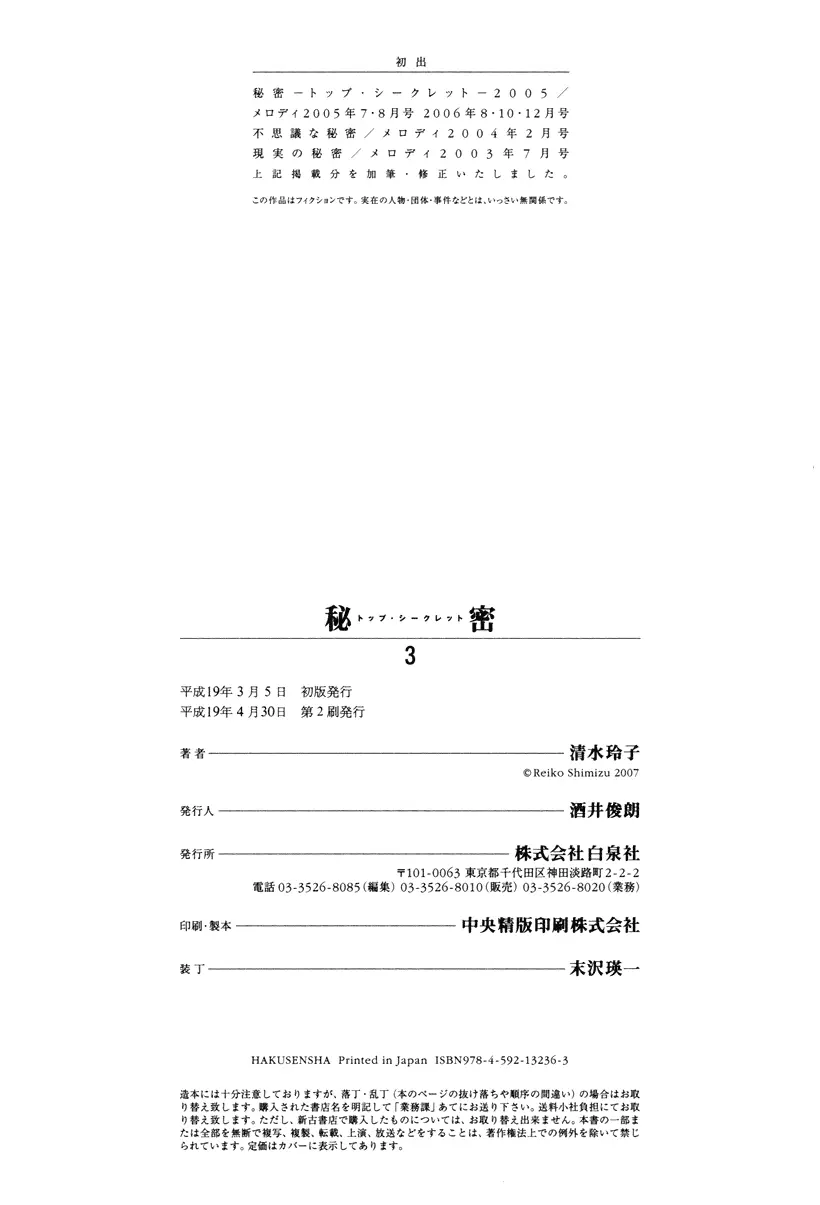 Read Himitsu chapter 7.5 image 22 on Lezhin