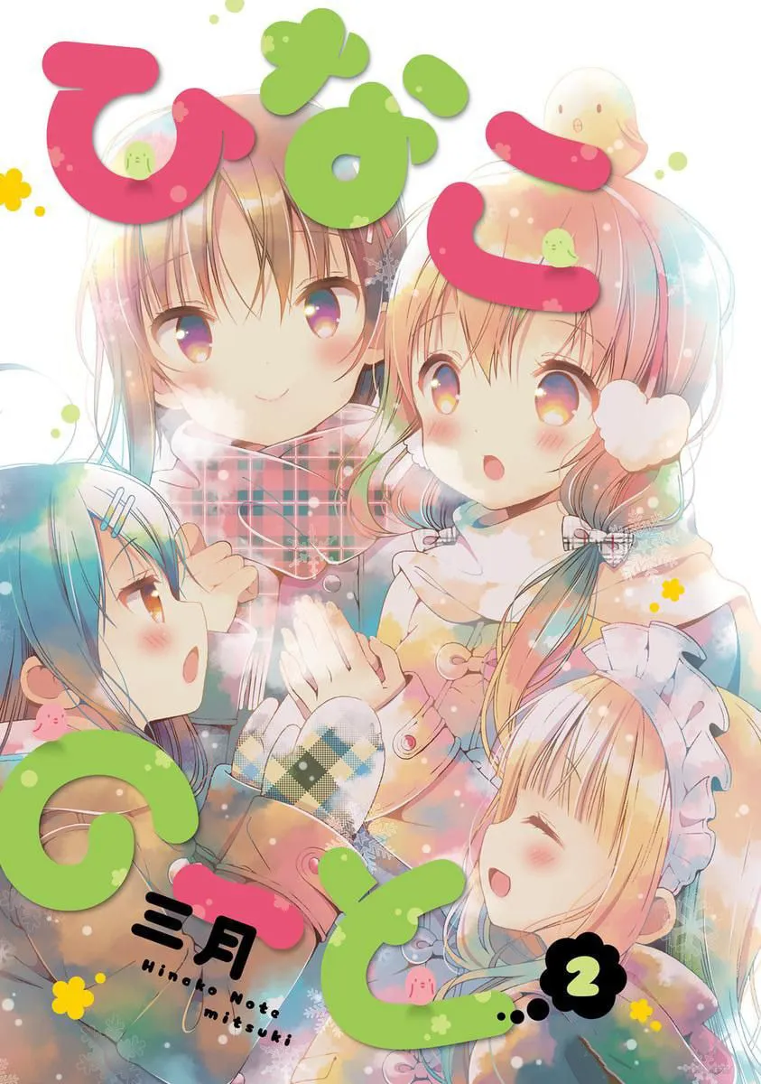 Read Hinako Note chapter 13 image 1 on Lezhin