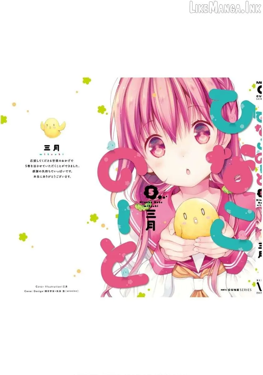 Read Hinako Note chapter 44.5 image 18 on Lezhin