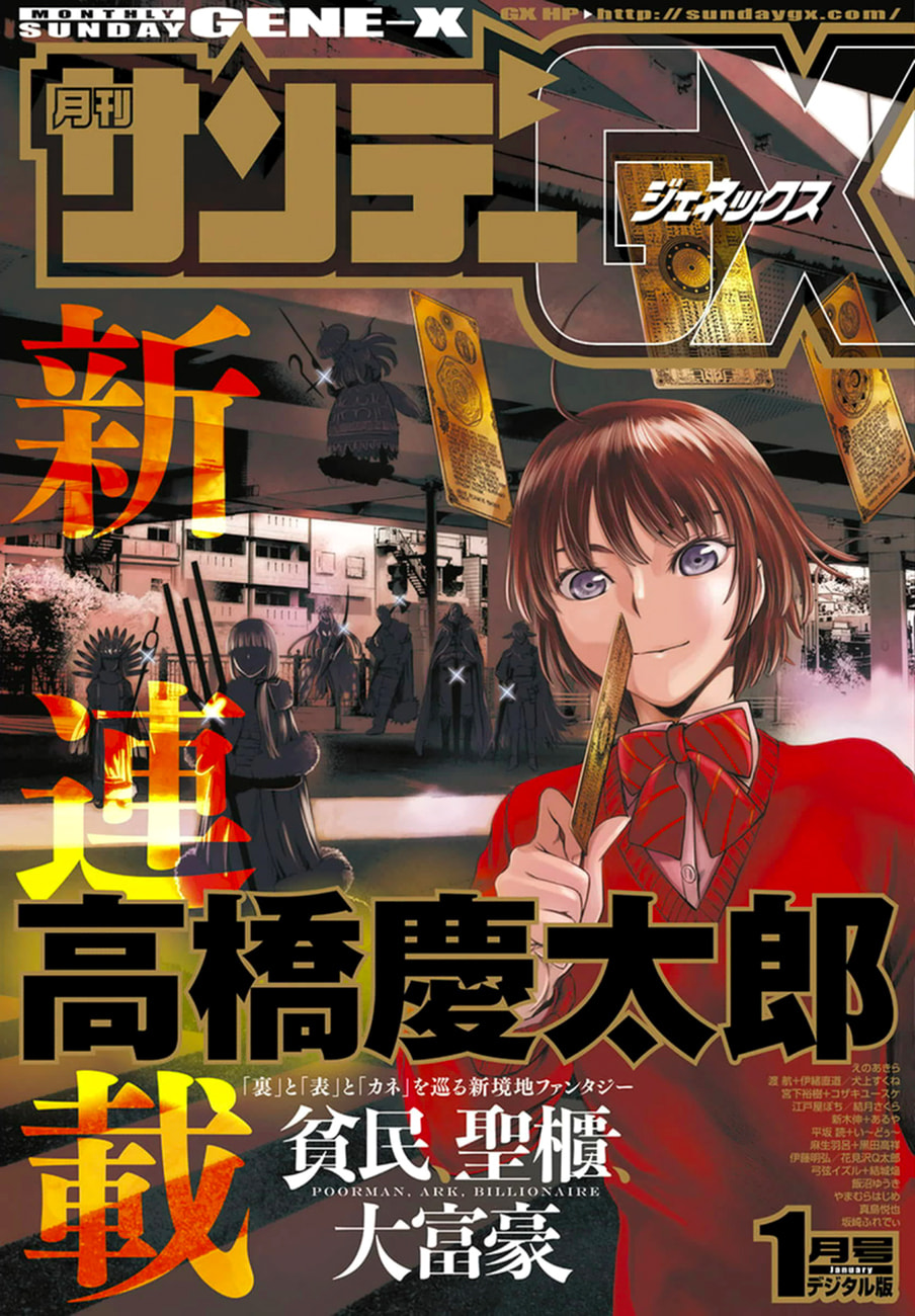 Hinmin, Seihitsu, Daifugou Chapter 1 page 1 - 