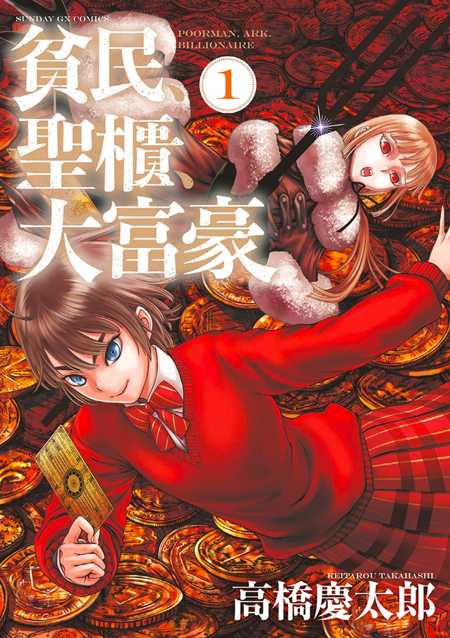 Hinmin, Seihitsu, Daifugou Chapter 1 page 3 - 