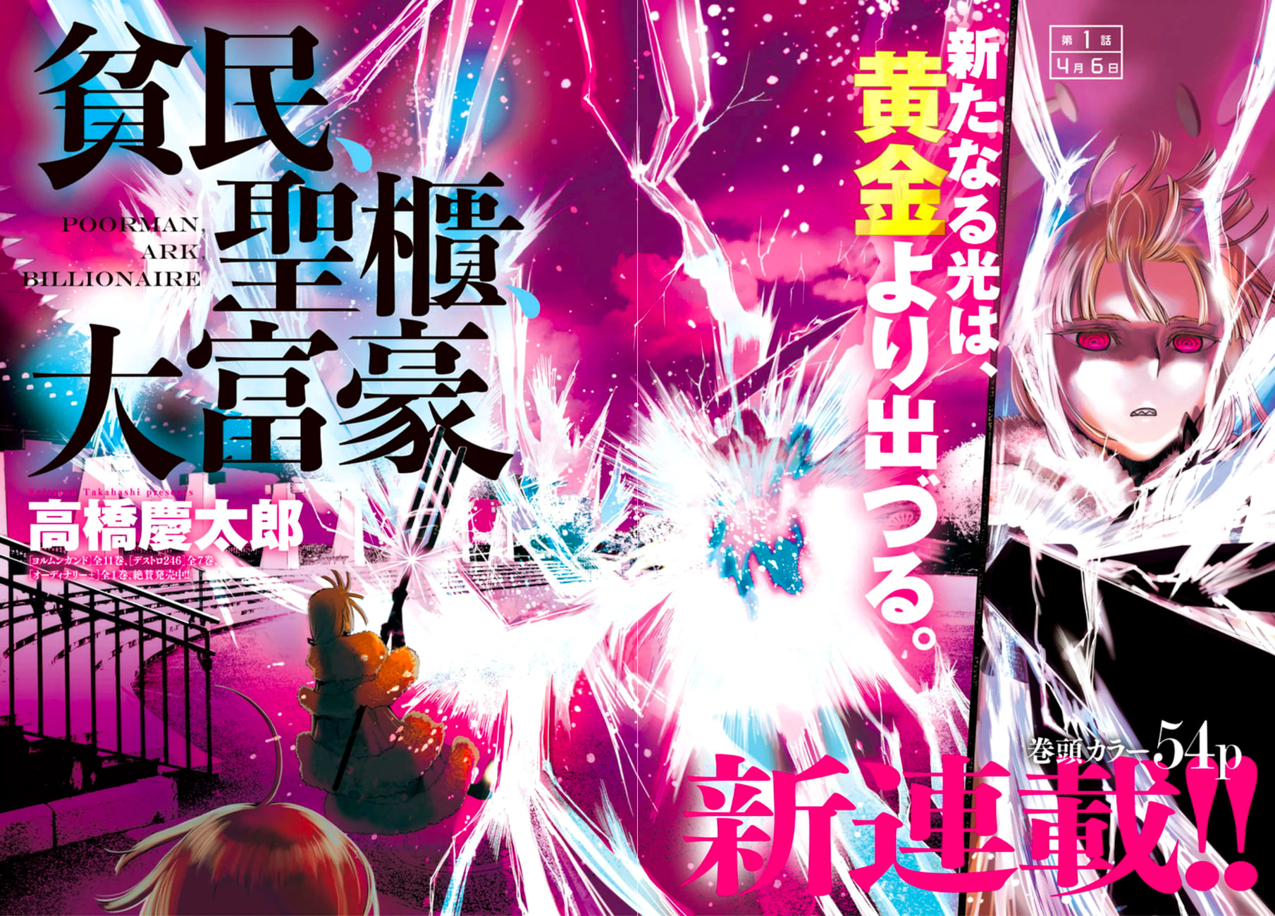 Hinmin, Seihitsu, Daifugou Chapter 1 page 7 - 