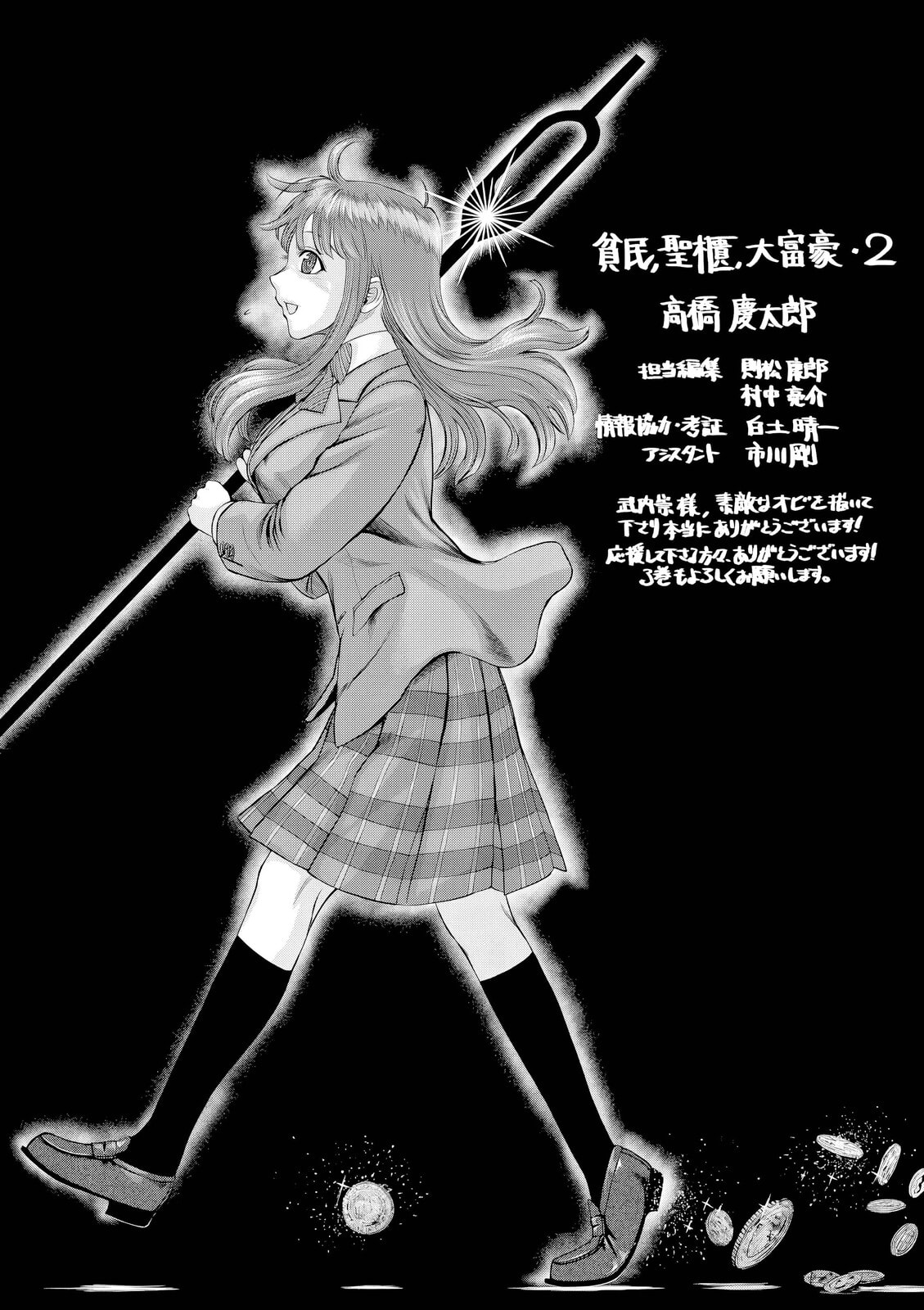 Hinmin, Seihitsu, Daifugou Chapter 11 page 35 - 