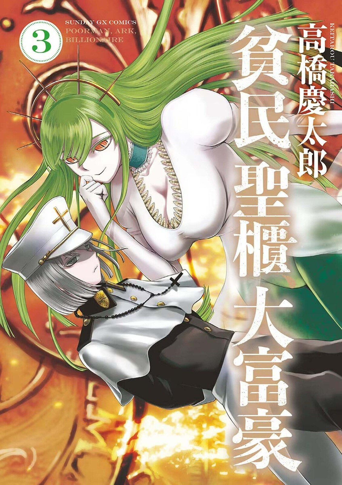 Hinmin, Seihitsu, Daifugou Chapter 12 page 2 - 