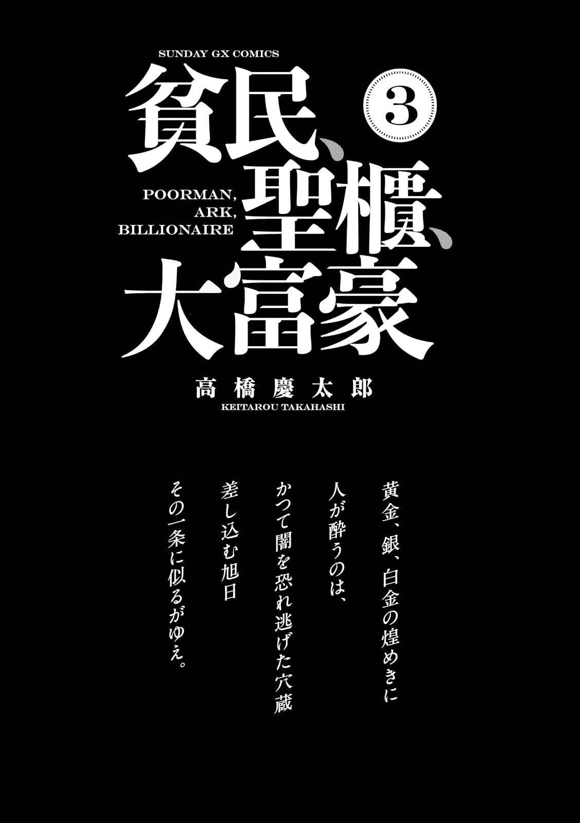 Hinmin, Seihitsu, Daifugou Chapter 12 page 6 - 