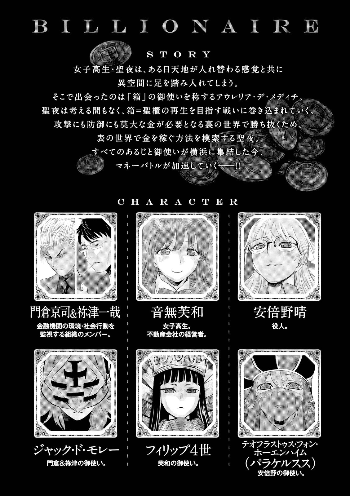 Hinmin, Seihitsu, Daifugou Chapter 12 page 7 - 