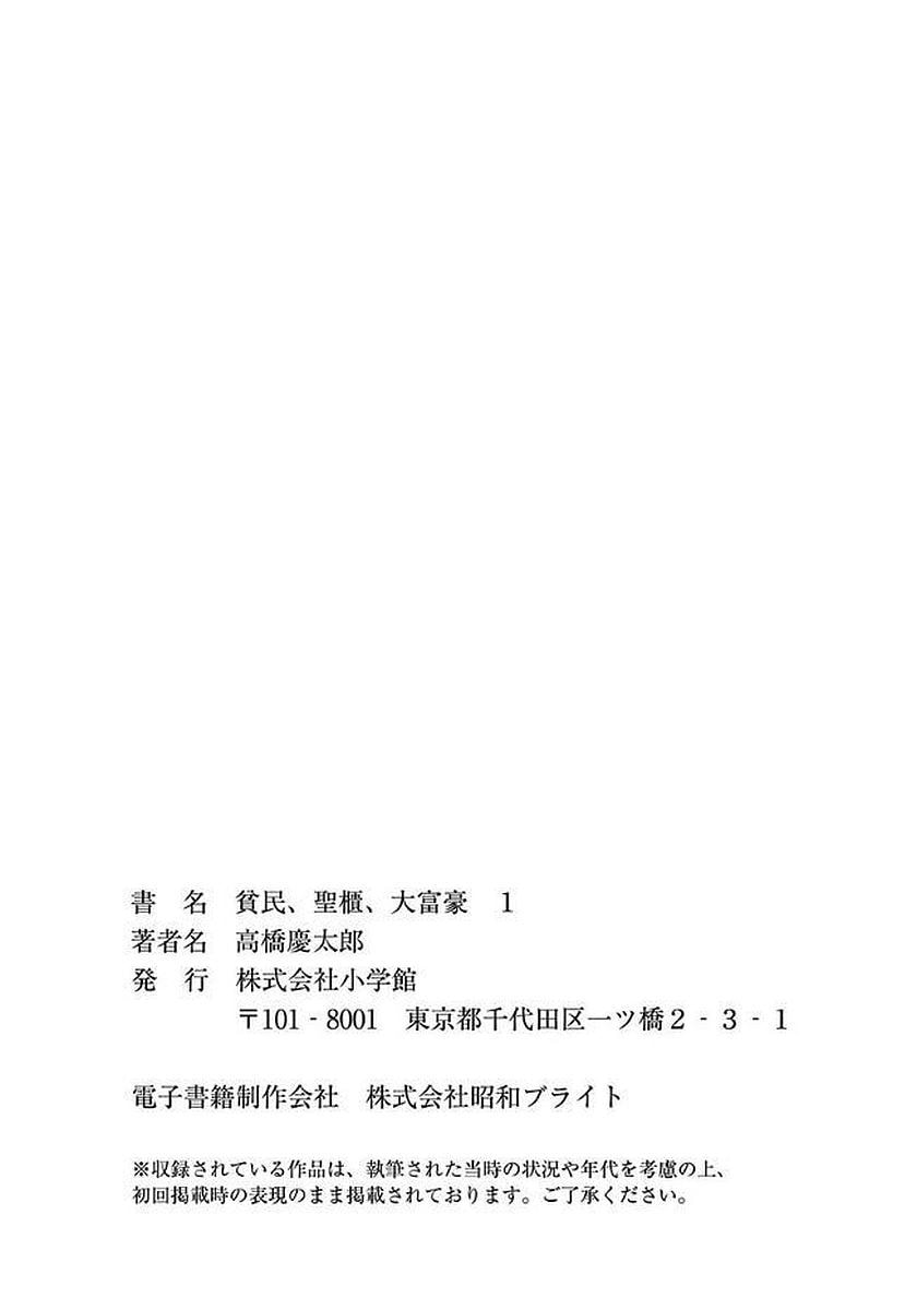Hinmin, Seihitsu, Daifugou Chapter 5 page 38 - 