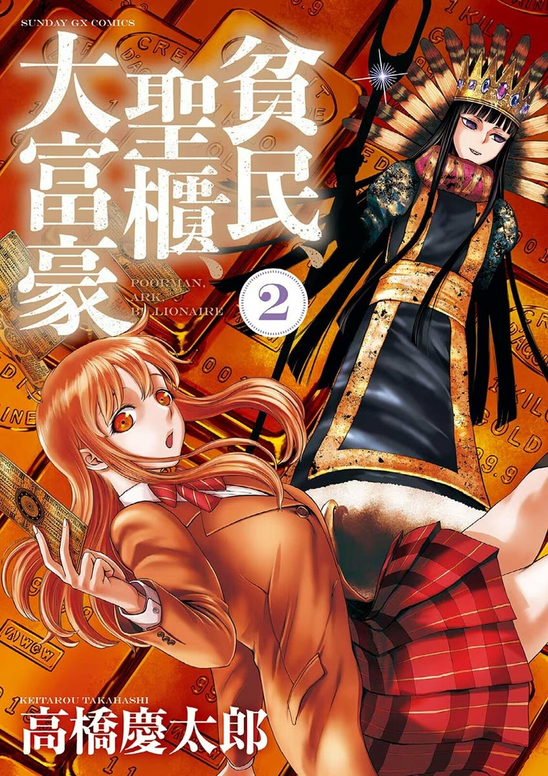 Hinmin, Seihitsu, Daifugou Chapter 6 page 2 - 