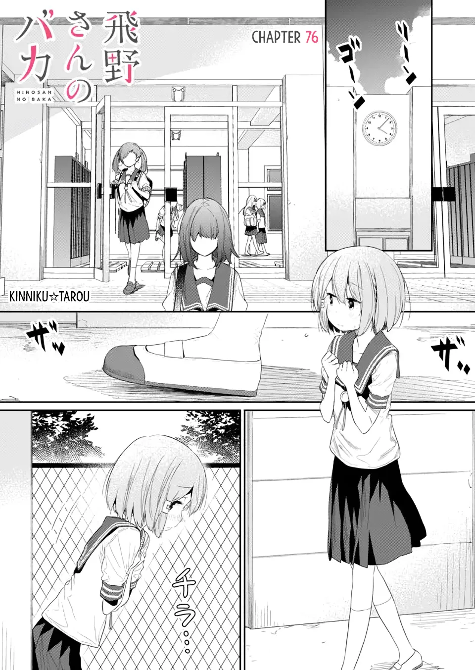 Read Hino-san is a Dummy chapter 76 image 0 on Lezhin