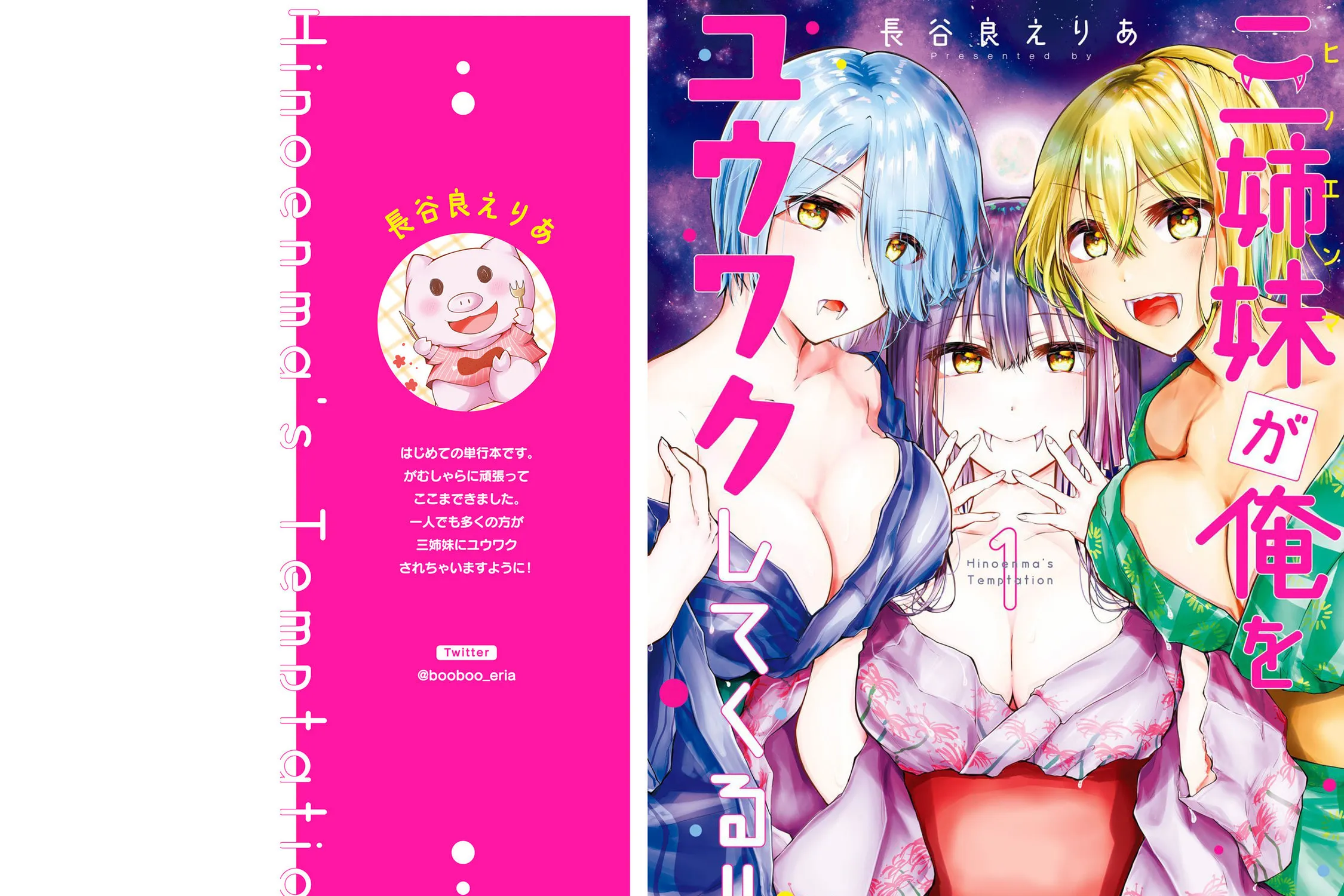 Read Hinoenma