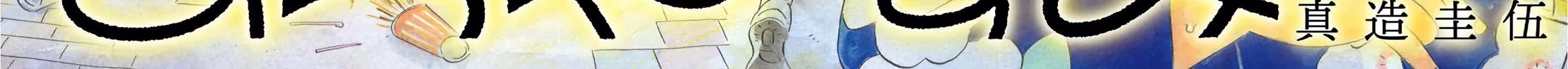 Read Hirayasumi chapter 55 image 1 on Lezhin
