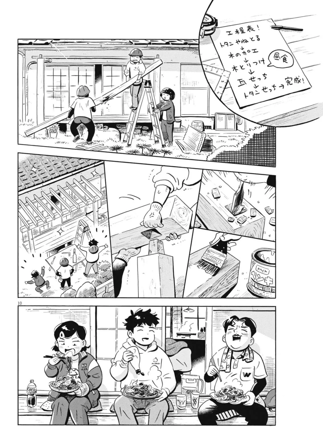 Read Hirayasumi chapter 80 image 18 on Lezhin