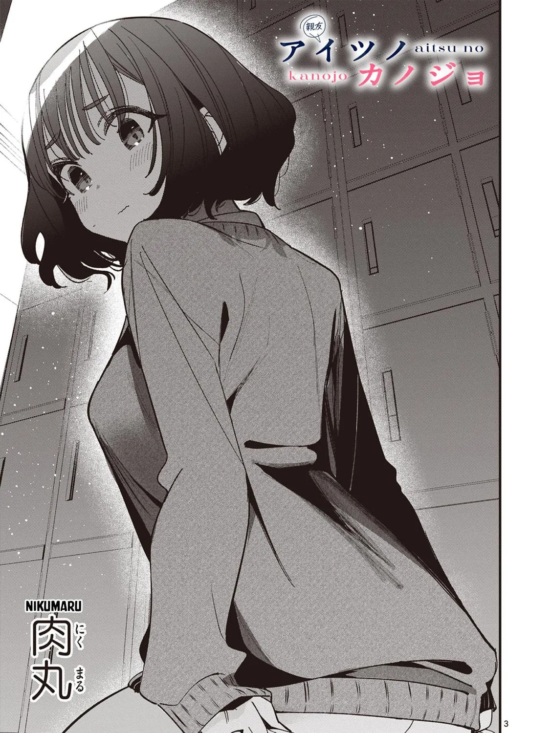 Read His Girlfriend chapter 56 image 4 on Lezhin