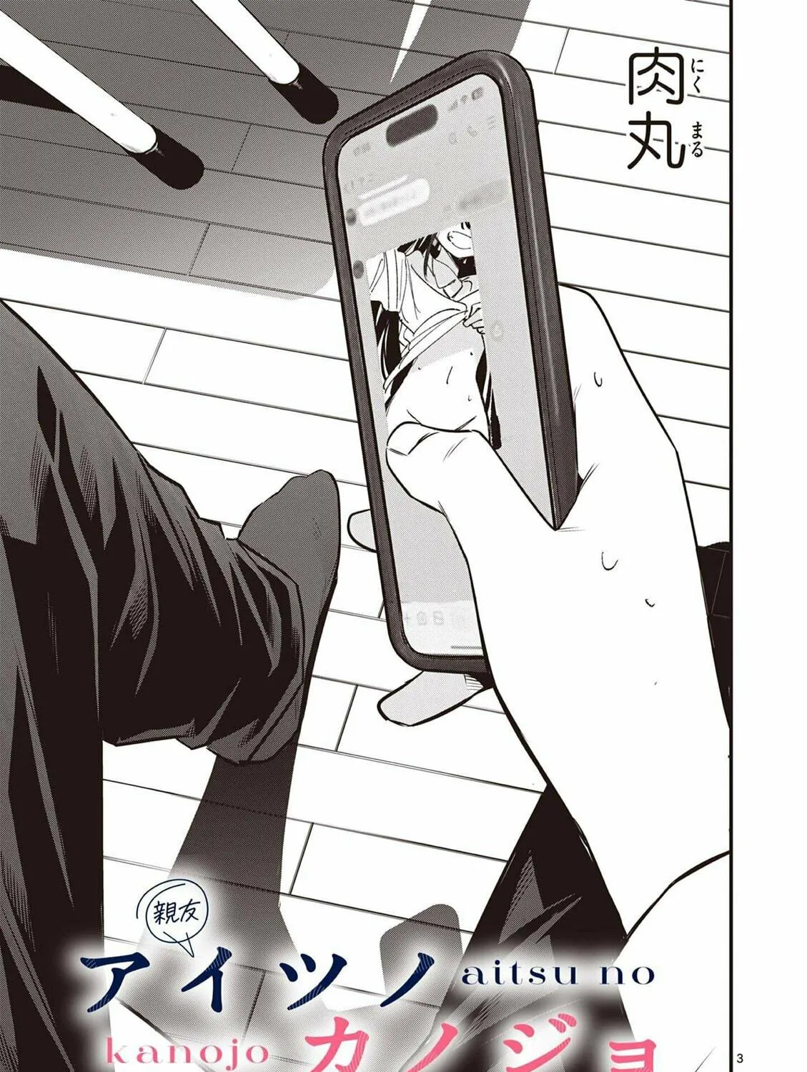 Read His Girlfriend chapter 62 image 4 on Lezhin