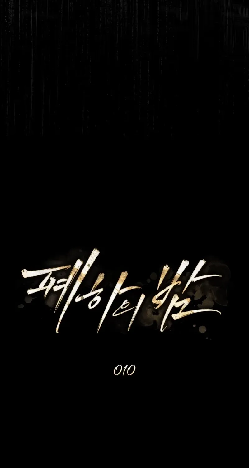 His Majesty's Night Chapter 10 page 32 - 