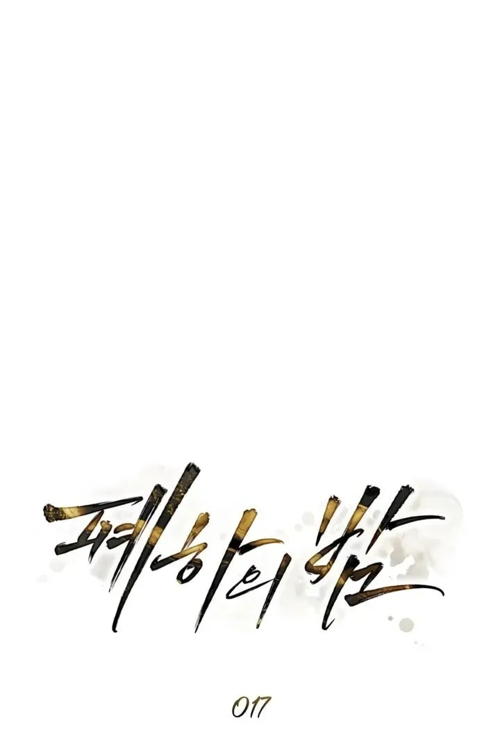 His Majesty's Night Chapter 17 page 29 - 