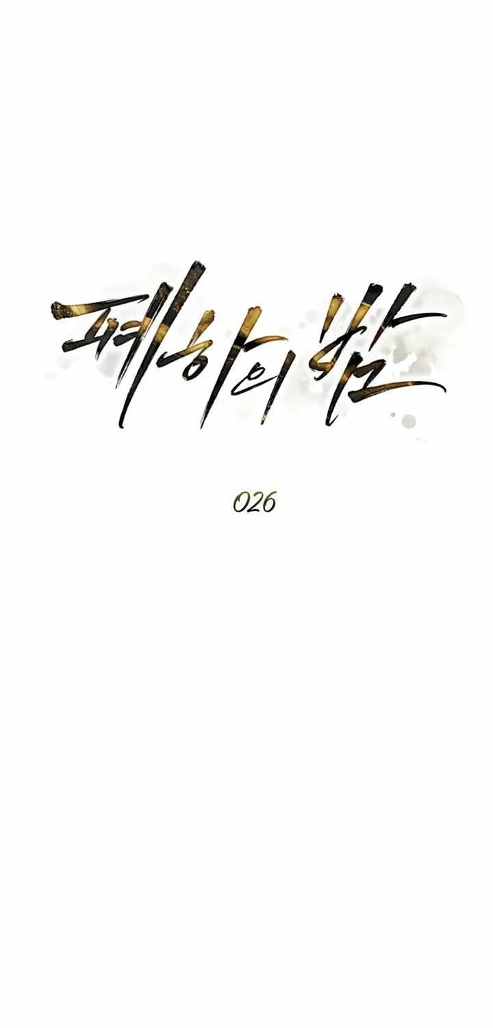 His Majesty's Night Chapter 26 page 36 - 