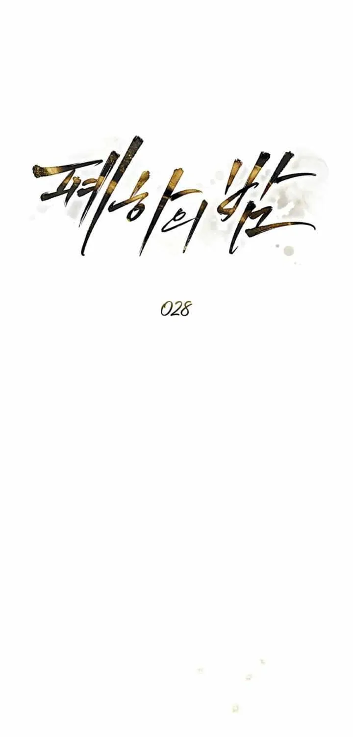 His Majesty's Night Chapter 28 page 16 - 