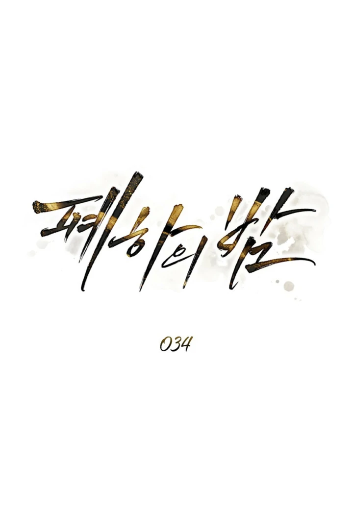 His Majesty's Night Chapter 34 page 37 - 