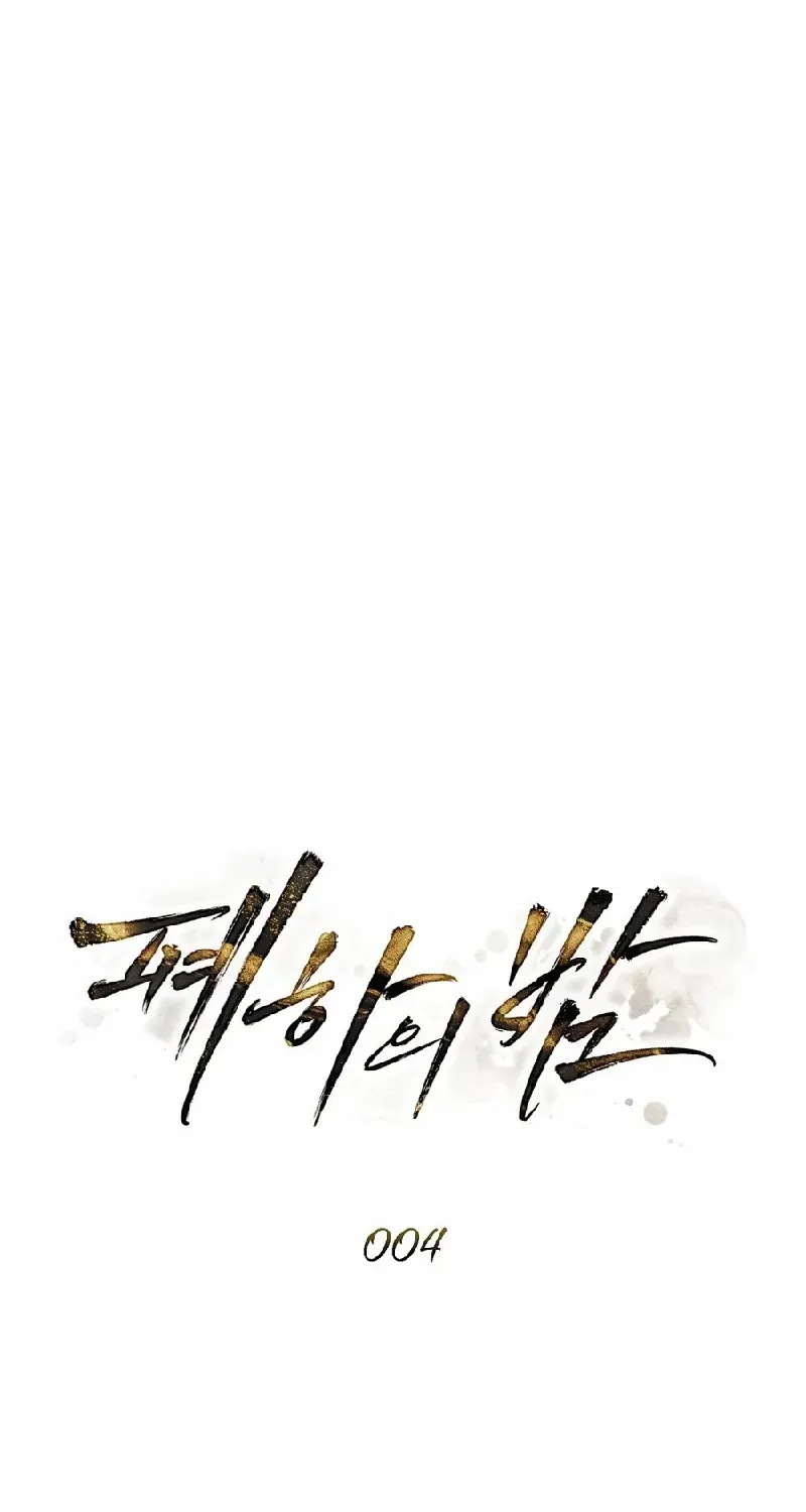 His Majesty's Night Chapter 4 page 29 - 