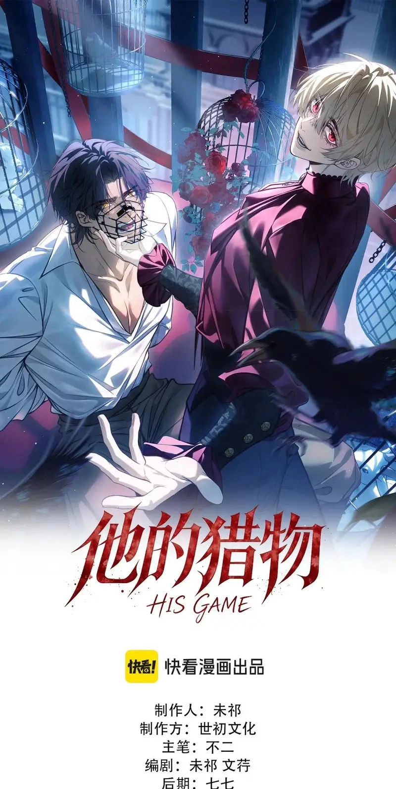 Read His Prey chapter 3 image 1 on Lezhin