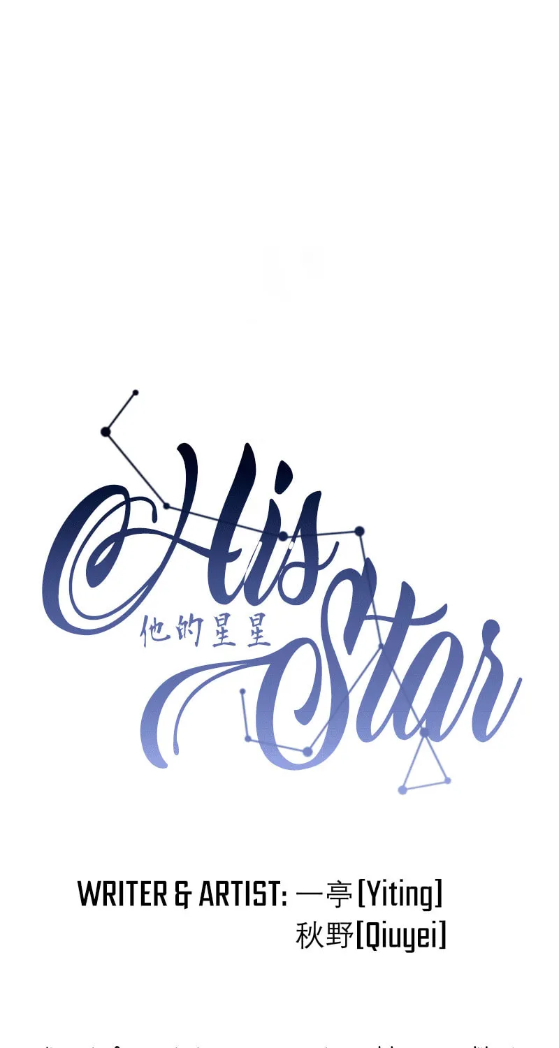 Read His Star chapter 0 image 9 on Lezhin