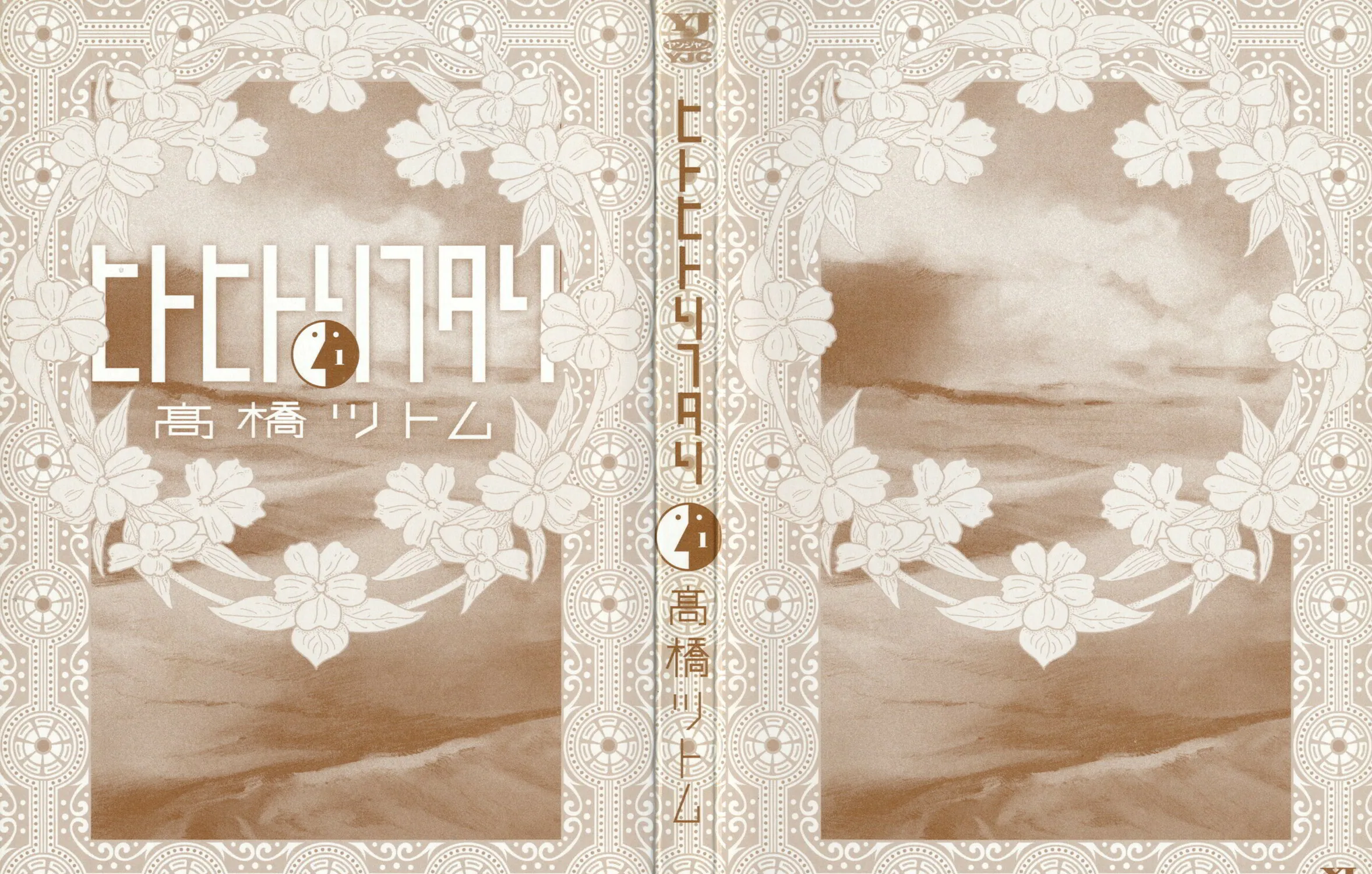 Hito Hitori Futari Chapter 1 page 3 - 