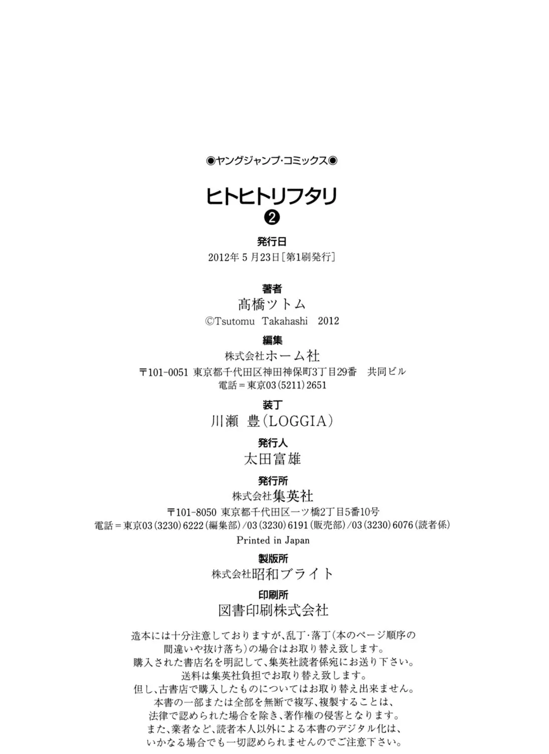 Hito Hitori Futari Chapter 18 page 43 - 